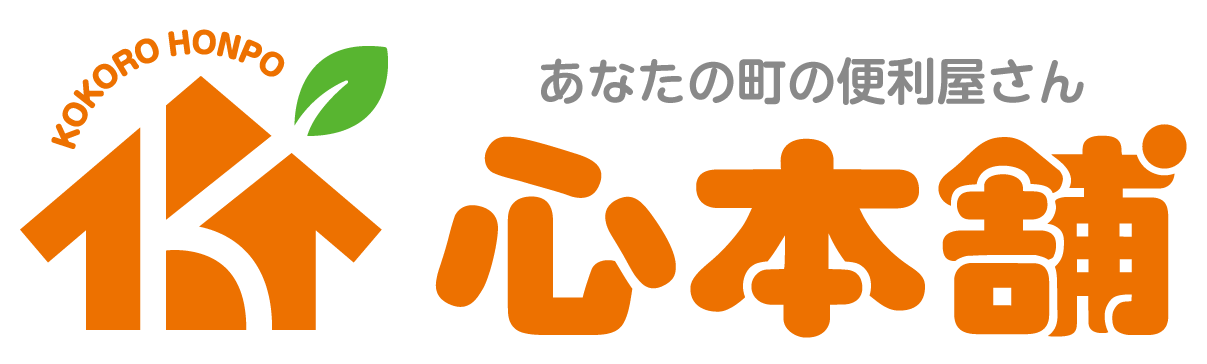 心本舗(徳島市の便利屋さん)
